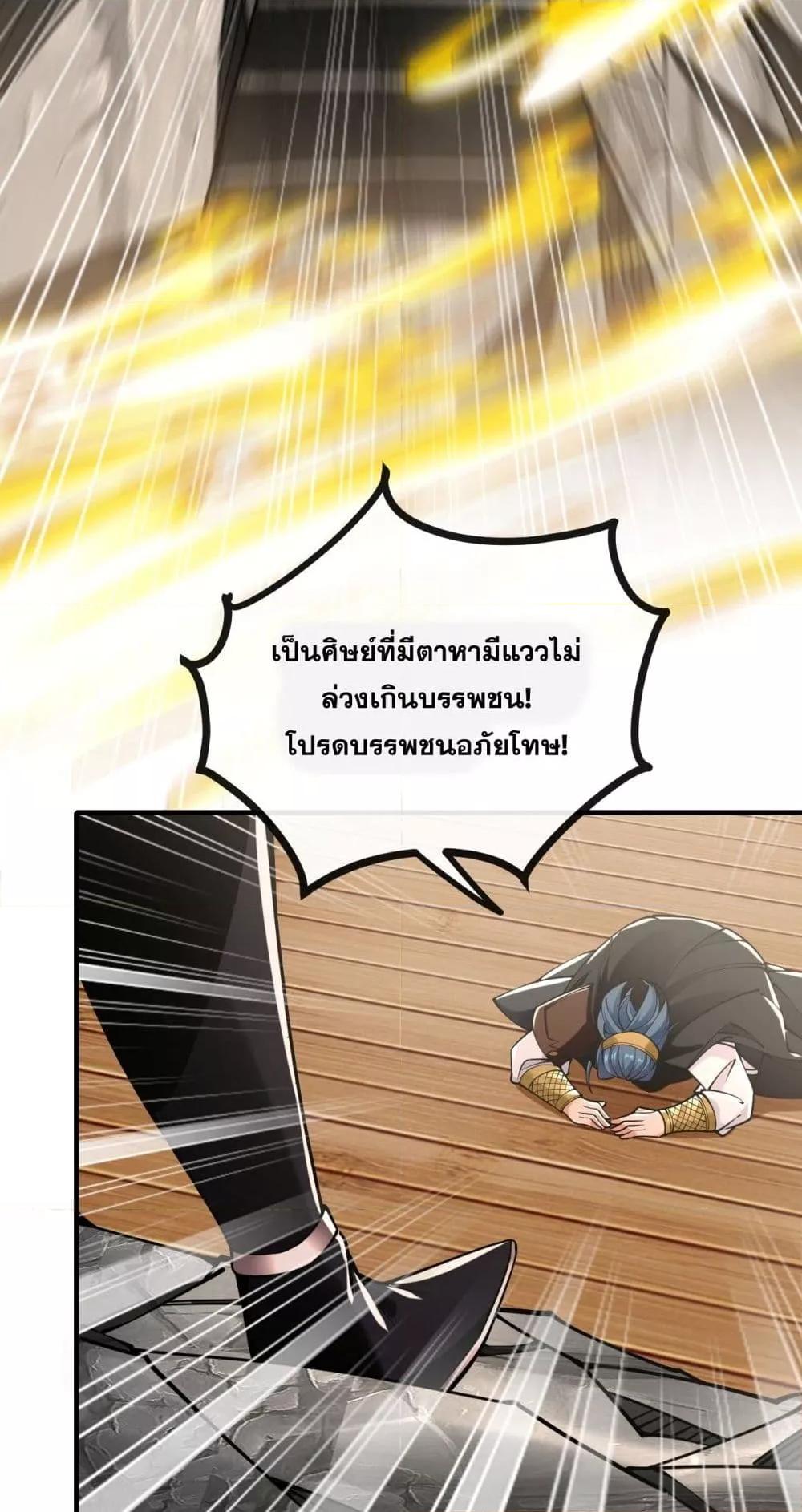 The Ten Great Emperors At The Beginning Are All My Apprentices – ตอนที่ 27 (12)